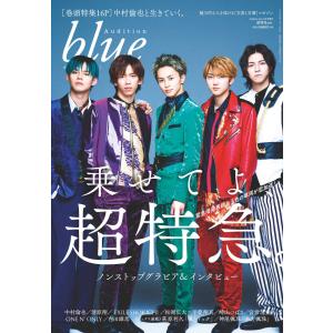 Audition blue (オーディション ブルー) 2020年 5月号増刊超特急ver.