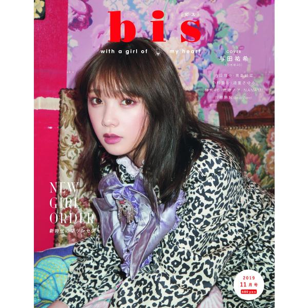 bis(ビス) 2019年11月号