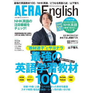 AERA English (アエラ・イングリッシュ) 2020 Spring & Summer表紙：山下智久雑誌 (AERA増刊)｜kind-retail