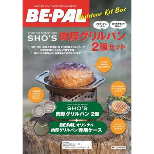 BE-PALアウトドアキットBOX「SHO&apos;S肉厚グリルパン2個セット」