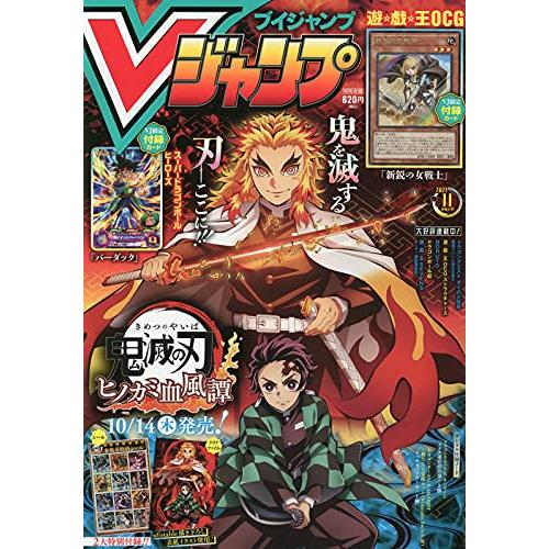 Vジャンプ 2021年 11 月号 雑誌