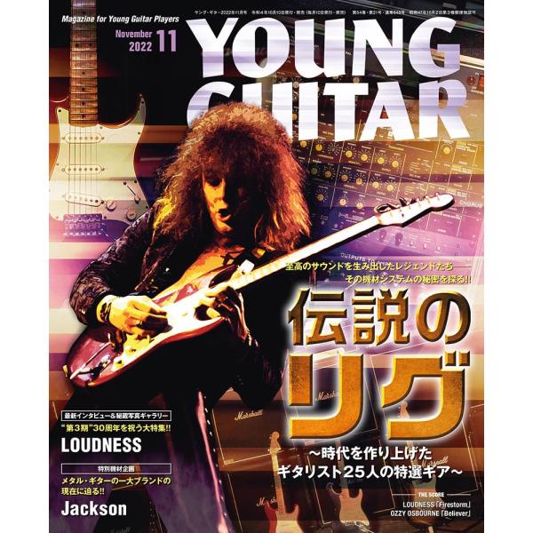 YOUNG GUITAR (ヤング・ギター) 2022年 11月号