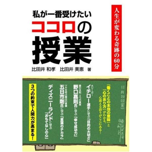 私が一番受けたいココロの授業?人生が変わる奇跡の60分