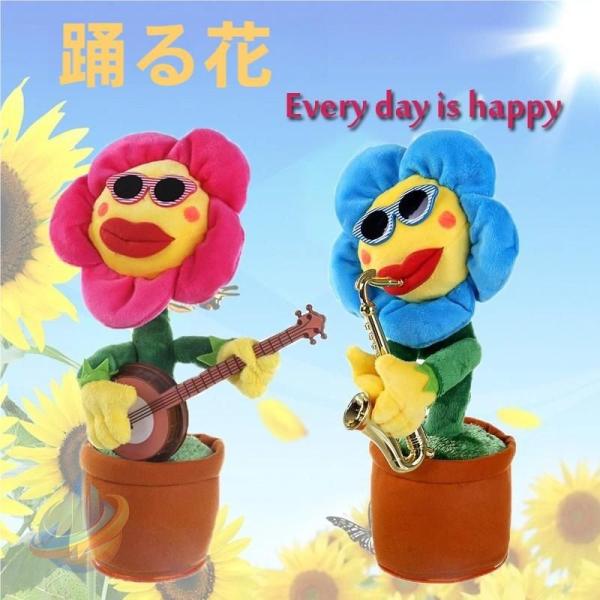 踊る花のおもちゃ 写真 ダンシングフラワーひまわり音楽ダンシング グッズ光るひまわりゾンチーソフト8...