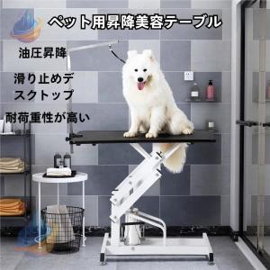 トリミングテーブル油圧式大型犬 中型犬 小型犬猫ゾンチー犬用グルーミングテーブル高耐久頑丈ペットトリミング台油圧昇降式テーブル耐荷重150KG調節可能なア