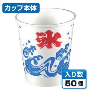 【かき氷カップ】 発泡カップA-450 波氷L （50個）