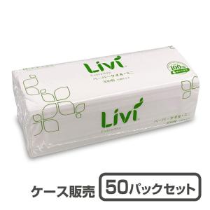 【ペーパータオル】リビィ エブリデイペーパータオル ミニ1ケース（大容量300枚×50個入 ）｜kindai-net