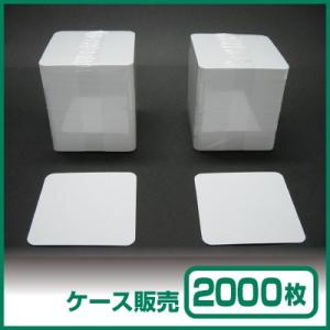 【紙コースター】 紙コースター白無地 角丸型 (1ケース2,000枚)
