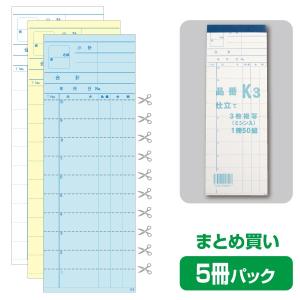 伝票）お会計票 X （3枚複写）/5冊入（K05-4533141003914） : 箱の店