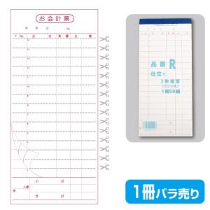 お会計票／会計伝票】2枚複写式 W（1冊50組製本） : きんだいネット