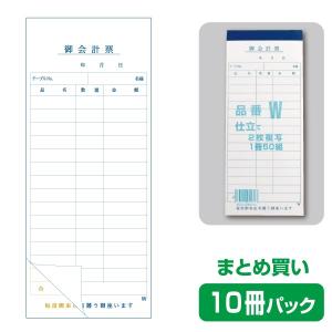 お会計票／会計伝票】2枚複写式 W（10冊パック） : きんだい