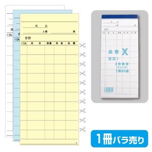 伝票）お会計票 X （3枚複写）/5冊入（K05-4533141003914） : 箱の店