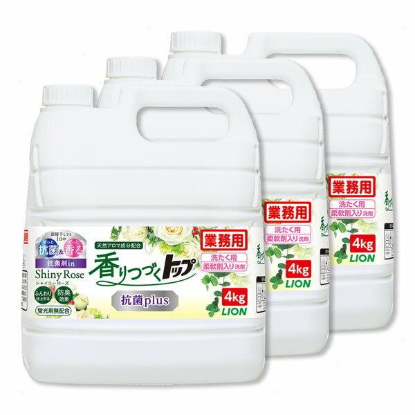 【洗濯洗剤】ライオン 香りつづくトップ 抗菌plus 業務用4kg×3本（ケース販売）