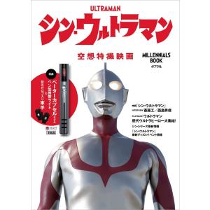 シン・ウルトラマン Millennials BOOK