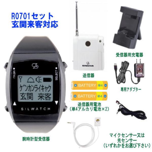 東京信友_屋内信号装置「シルウォッチ」R0701腕時計型受信器_玄関来客通知セット