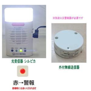 東京信友_屋内信号装置「シルウォッチ」ベビーコール光受信器シルピカ