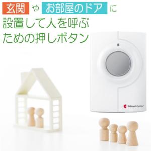 ベルマン_ベビーセンサ発信器_BE1491 : カインドリネス - 通販 - Yahoo