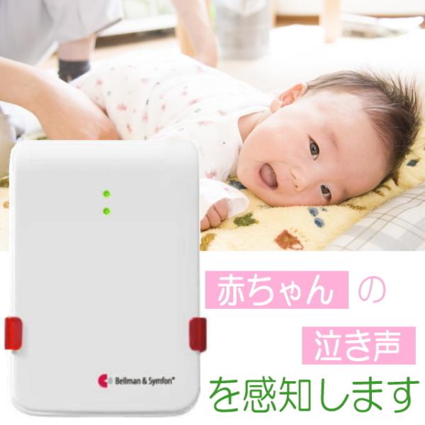 ベルマン_ベビーセンサ発信器_BE1491