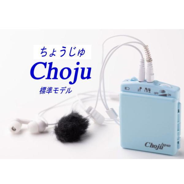 エースE＆L _高性能集音器　Choju（標準モデル）ちょうじゅ