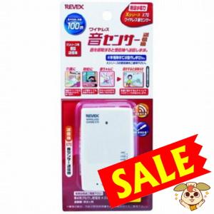 リーベックス_REVEX_Xシリーズ_音センサー_X70