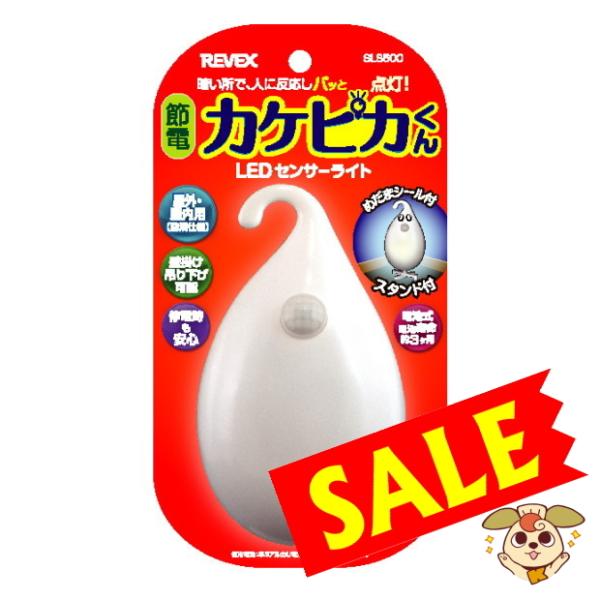 センサーライト_カケピカ_5灯_SLS500_リーベックス