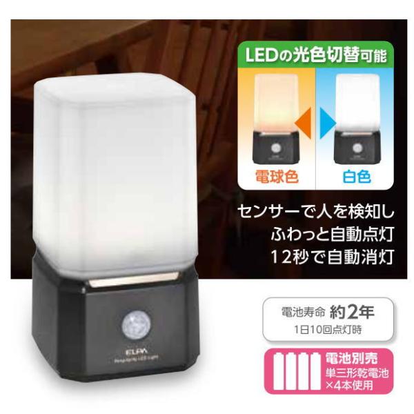 エルパ もてなしのあかり 据置 角型 LED明暗人感センサーライト 乾電池式 HLH-2204