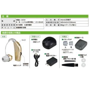 エルパ集音器「イヤリスチャージ」AS-M001の詳細画像5