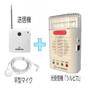 シルウォッチシステム_信号送信器_東京信友 : カインドリネス - 通販
