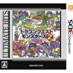 アルティメット ヒッツ ドラゴンクエストモンスターズ2 イルとルカの不思議なふしぎな鍵 - 3DS｜kindonlinestore