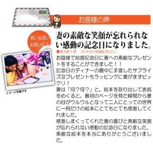 結婚記念日 プレゼント 嫁 妻 絵本 名入れ ...の詳細画像1