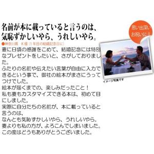 結婚記念日 プレゼント 嫁 妻 絵本 名入れ ...の詳細画像2