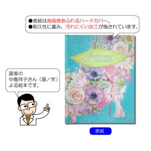 結婚記念日 プレゼント 嫁 妻 絵本 名入れ ...の詳細画像5