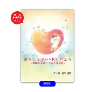 彼氏 誕生日プレゼント 絵本 30代 20代 ...の詳細画像5