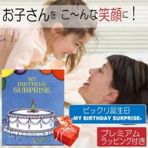 2歳の誕生日プレゼントにピッタリ！オリジナル絵本 びっくり誕生日