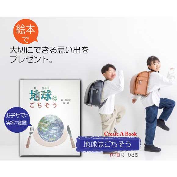 小学生  誕生日 プレゼント 絵本 名入れ 中学生 男の子 女の子 9歳 10歳 11歳 12歳 1...
