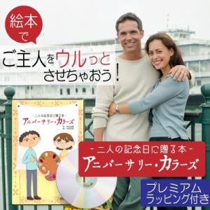 婚約記念日  入籍記念日 プレゼント 彼氏 絵本 ギフト 記念品 名入れ 名前入り オーダーメイド ...