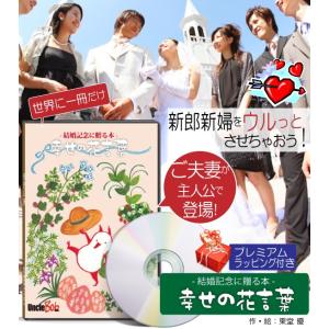 結婚祝い プレゼント 絵本 友だち ギフト 記念品 名入れ お祝い メッセージ オリジナル絵本 幸せ...