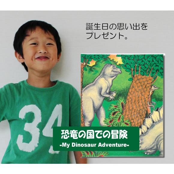 3歳 4歳 5歳 6歳  誕生日プレゼント 絵本 名入れ 名前入り オーダーメイド オリジナル絵本 ...