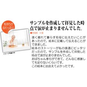 おばあちゃん 祖母 誕生日プレゼント 絵本 6...の詳細画像3