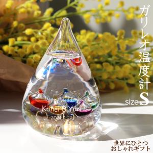 名入れ ガリレオ温度計 ガリレオ 誕生日プレゼ...の詳細画像1