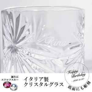 名入れ グラス 人気 クリスタル おしゃれグラ...の詳細画像2