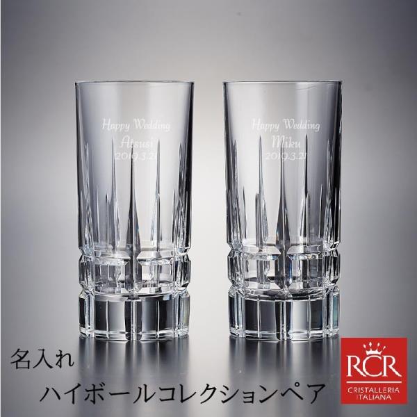 名入れ 高級 クリスタル ペアグラス RCR ダ・ヴィンチクリスタル ハイボール コレクション CA...