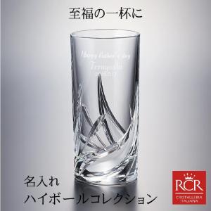RCR 名入れ 高級 クリスタル グラス ダ・ヴィンチクリスタル ハイ