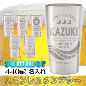 名入れ タンブラー ビール 440ml 缶ビール アサヒ サッポロ エビス オリオン プレミアム ステンレスタンブラー グラス 敬老の日 2023