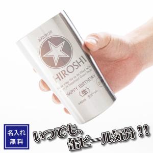 名入れ タンブラー ビール 450ml 缶ビー...の詳細画像1