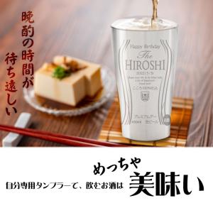名入れ タンブラー ビール 450ml 缶ビー...の詳細画像4