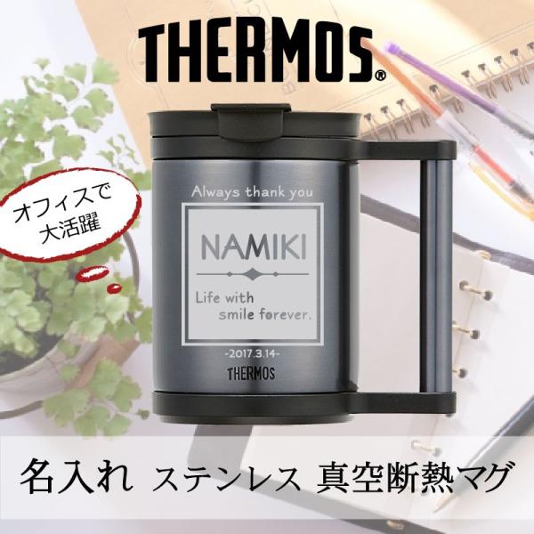 サーモス マグカップ 名入れ 正規品　THERMOS　ステンレスマグ 真空断熱マグ 280ml  名...