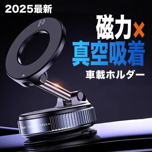 スマホホルダー 車 マグネット 車載 携帯ホルダー 車載ホルダー 真空 車載スマホホルダー スマホス...