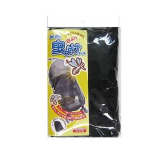 シンセーインターナショナル おでかけ 虫よけネット UVカット率60％