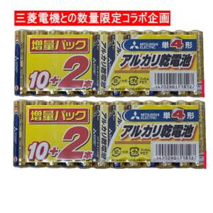 三菱電機 三菱アルカリ乾電池 単4型 10本+2本パック/2個セット